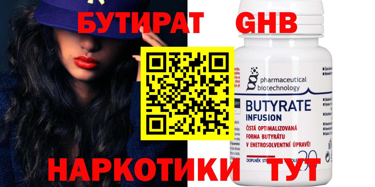 БУТИРАТ жидкий экстази Городец
