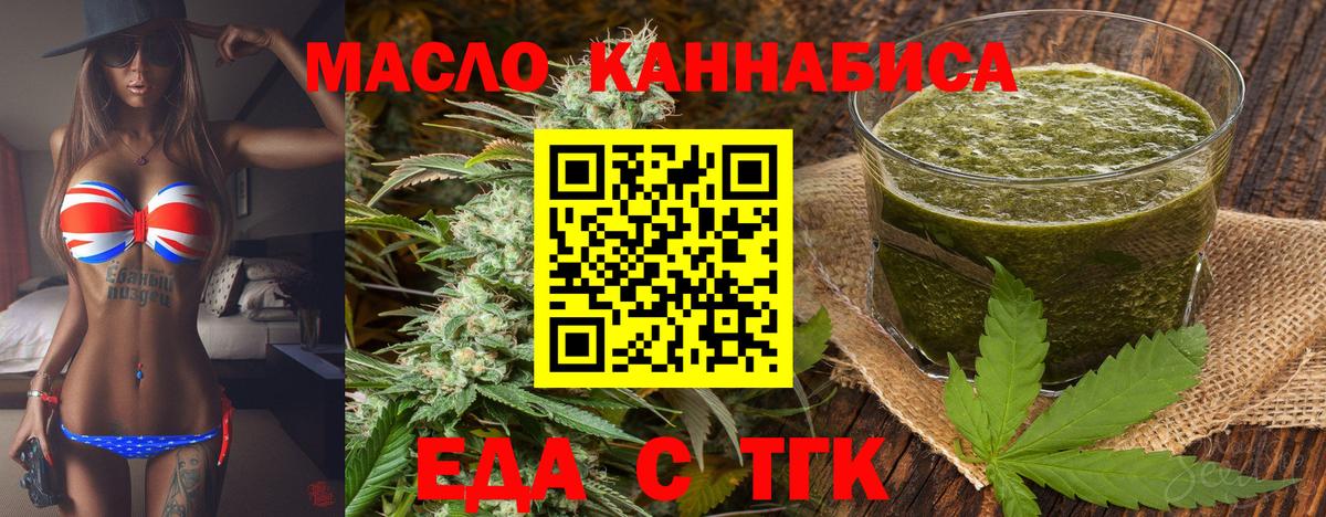 Еда ТГК марихуана  Вход с VPN  Городец 