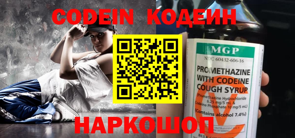 Кодеиновый сироп Lean напиток Lean (лин)  Вход с VPN  Городец  Codein напиток Lean (лин) 
