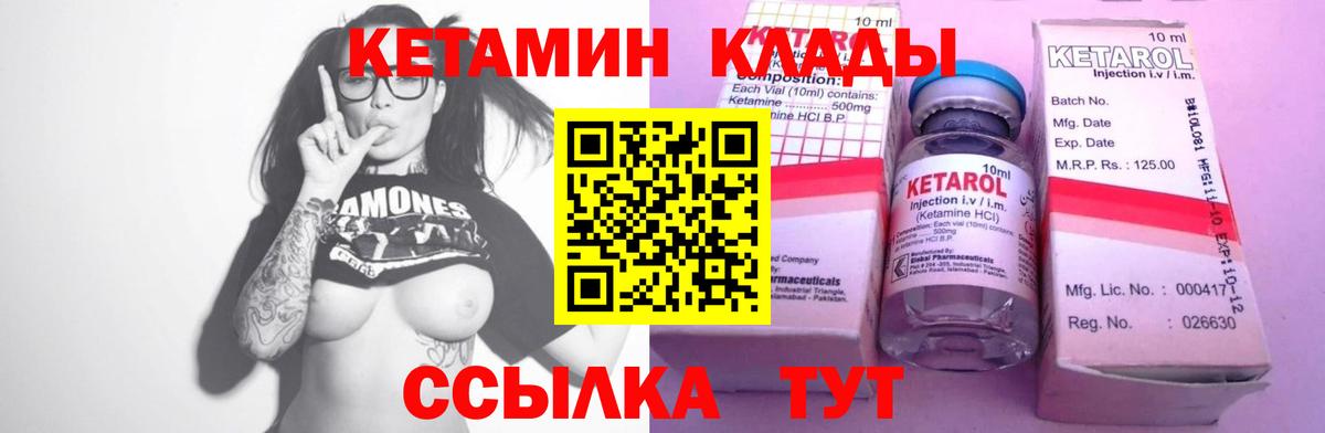 Кетамин ketamine Городец