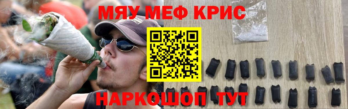 МЯУ-МЯУ  Вход с VPN  Городец  МЕФ кристаллы 