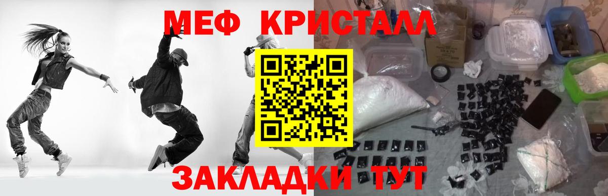 Меф мяу мяу кристаллы Городец