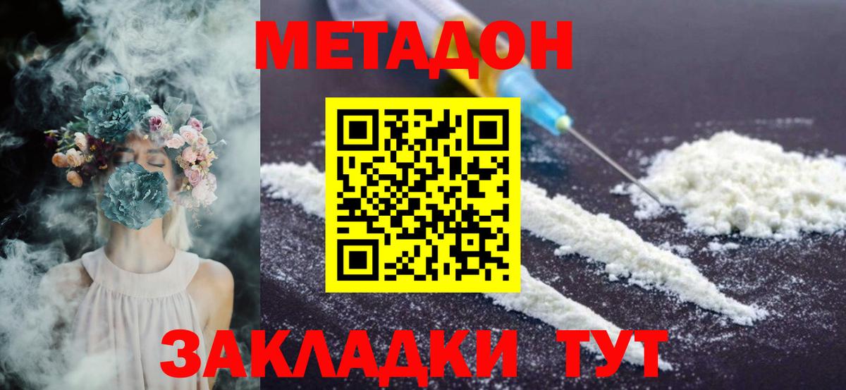Метадон кристалл  Метадон белоснежный  Городец  Вход с VPN 