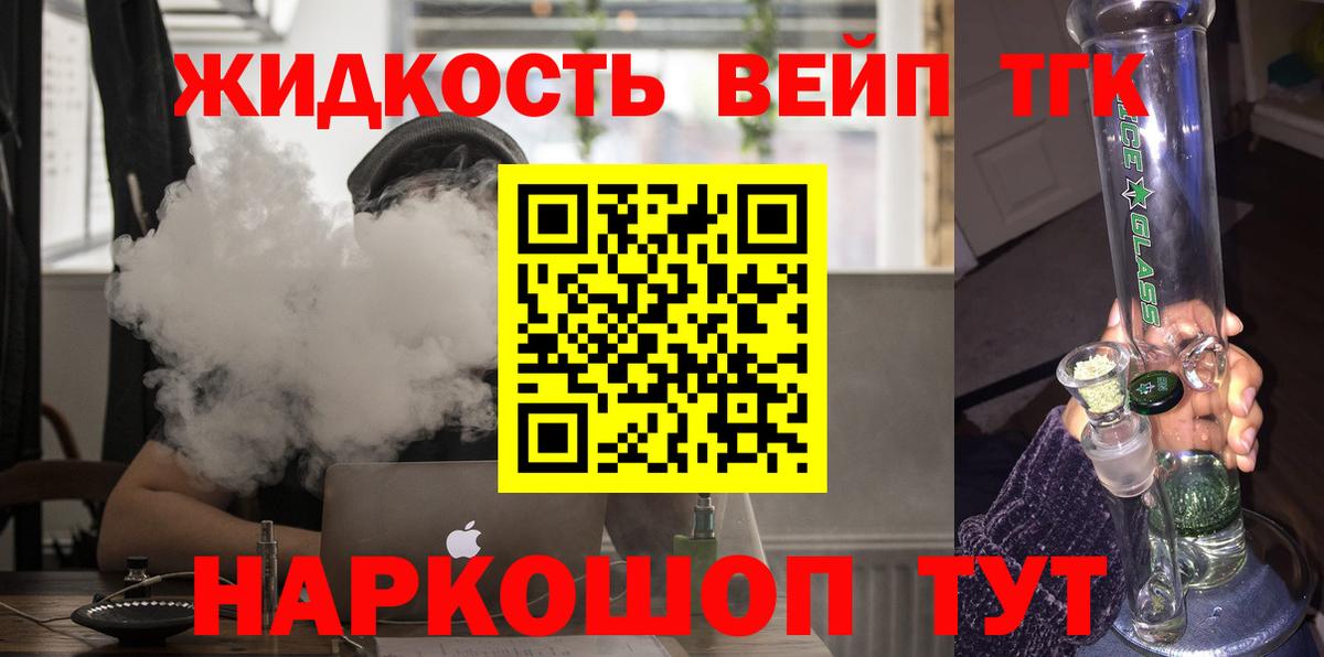 Городец  Дистиллят ТГК жижа  Вход с VPN 