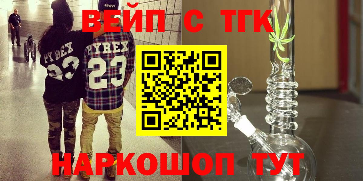 Дистиллят ТГК вейп с тгк Городец